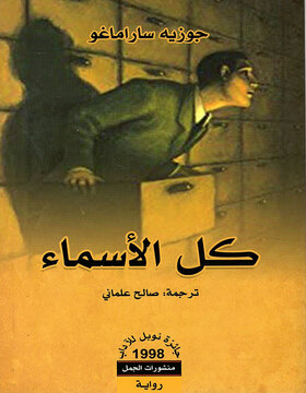 كل الأسماء 